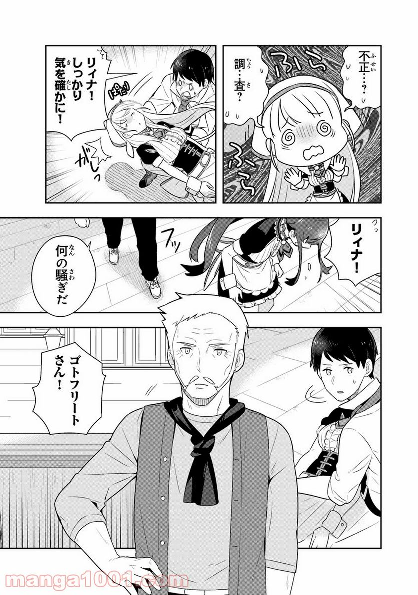 異世界健康食堂 ～アラサー栄養士のセカンドライフ～ 第7話 - Page 3