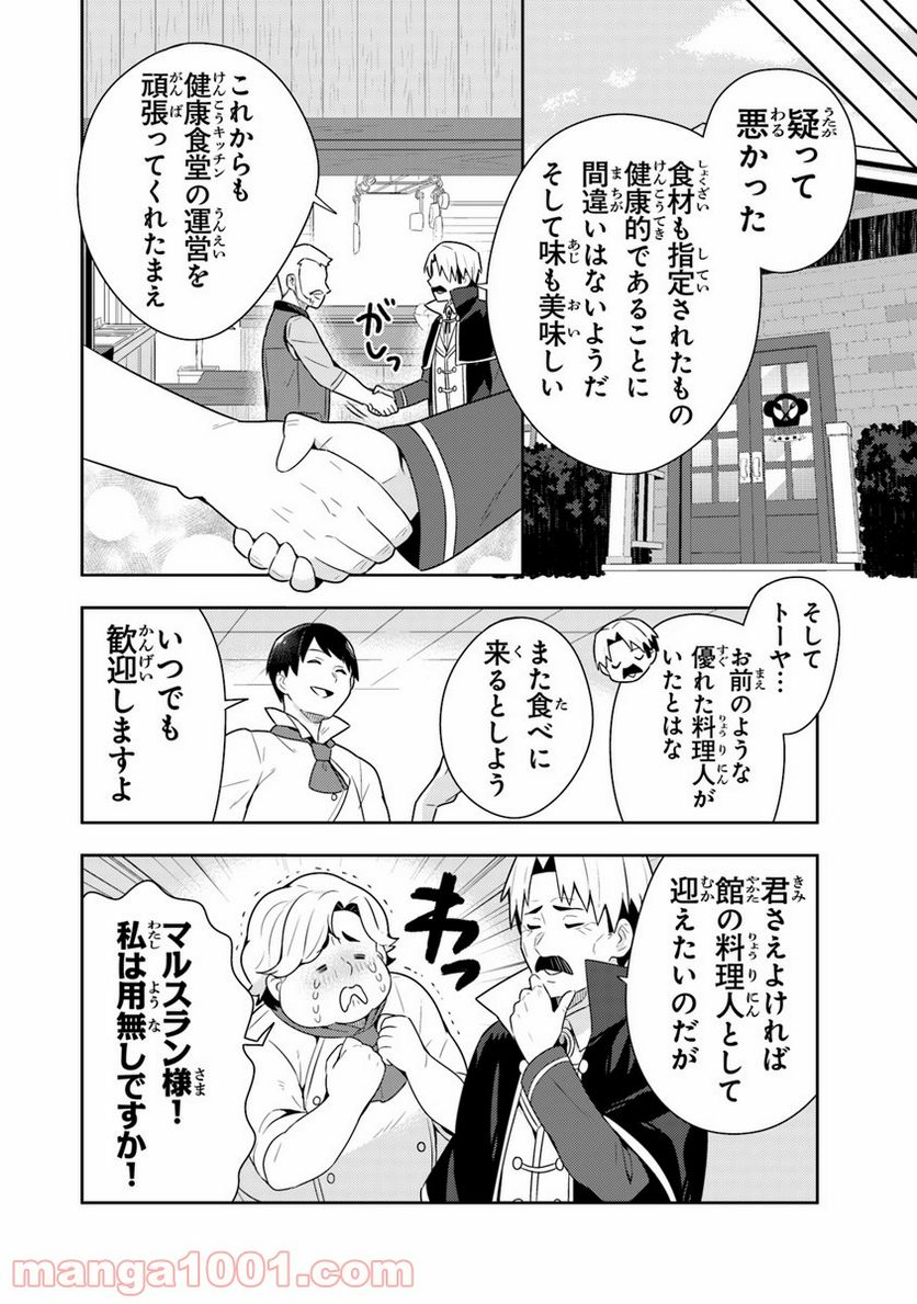 異世界健康食堂 ～アラサー栄養士のセカンドライフ～ 第7話 - Page 22