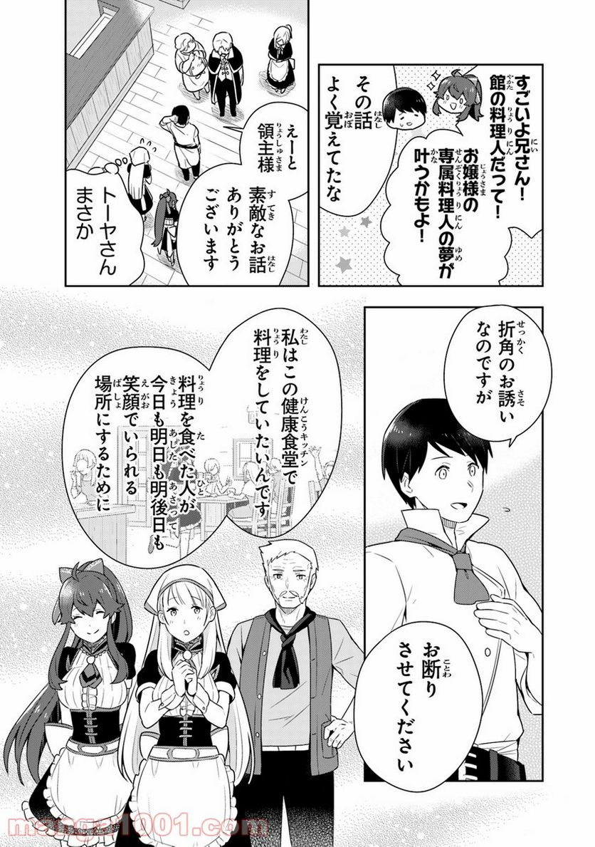 異世界健康食堂 ～アラサー栄養士のセカンドライフ～ 第7話 - Page 23