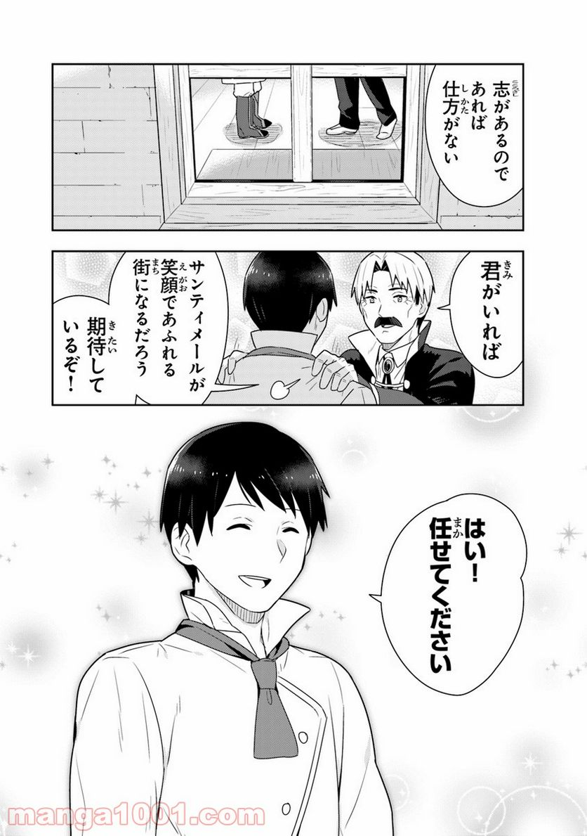 異世界健康食堂 ～アラサー栄養士のセカンドライフ～ 第7話 - Page 24