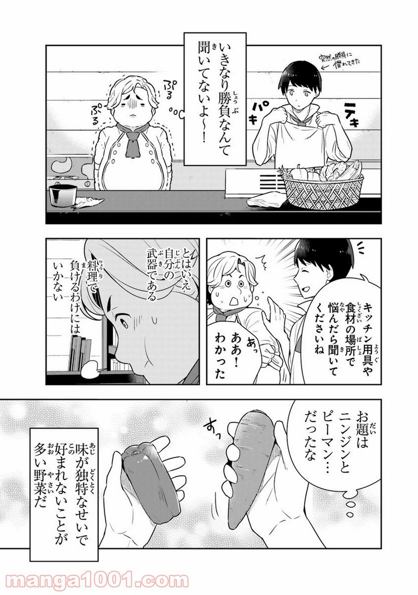 異世界健康食堂 ～アラサー栄養士のセカンドライフ～ 第7話 - Page 7