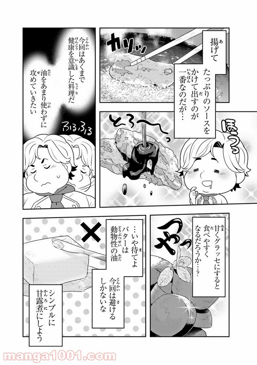 異世界健康食堂 ～アラサー栄養士のセカンドライフ～ 第7話 - Page 8