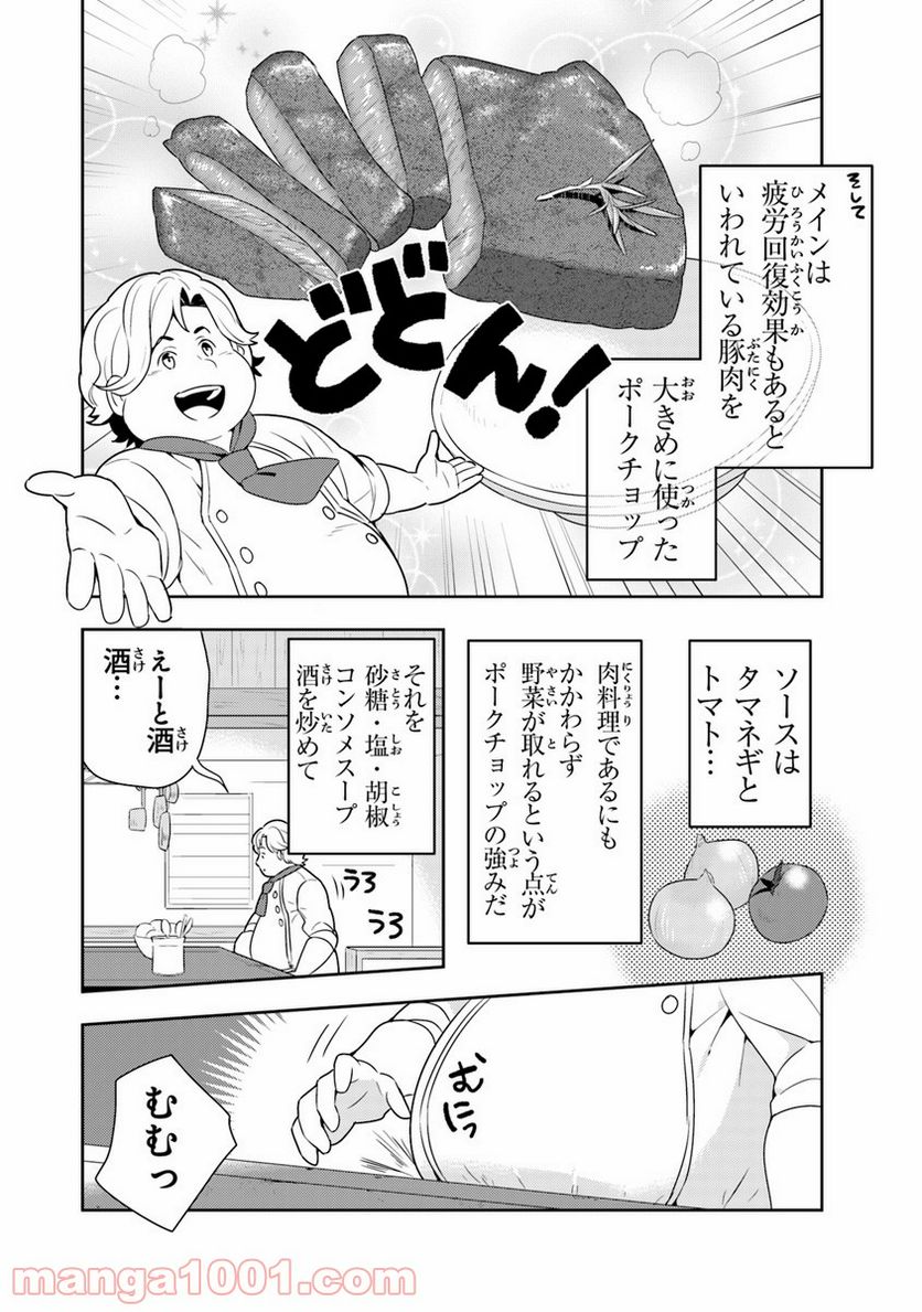 異世界健康食堂 ～アラサー栄養士のセカンドライフ～ 第7話 - Page 10