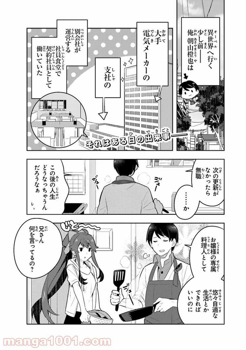 異世界健康食堂 ～アラサー栄養士のセカンドライフ～ 第2話 - Page 1