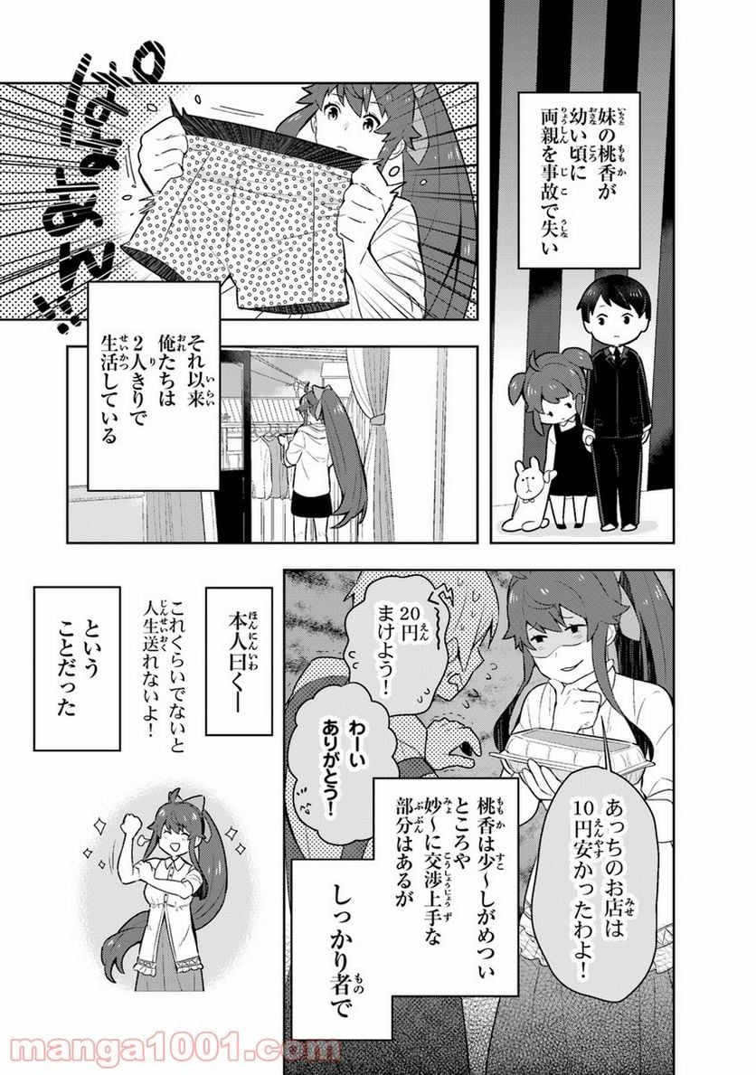 異世界健康食堂 ～アラサー栄養士のセカンドライフ～ 第2話 - Page 2