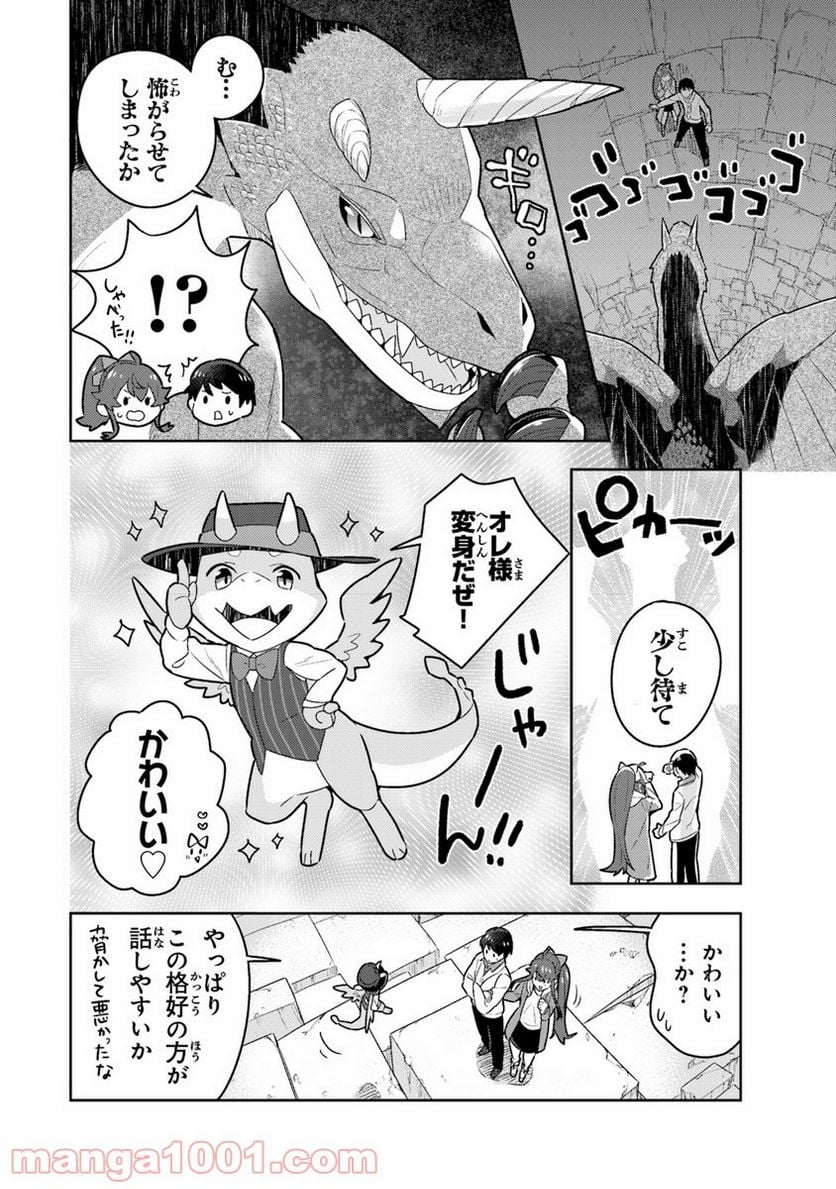 異世界健康食堂 ～アラサー栄養士のセカンドライフ～ 第2話 - Page 14