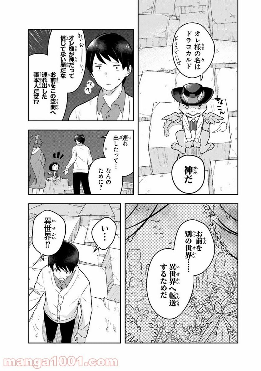 異世界健康食堂 ～アラサー栄養士のセカンドライフ～ 第2話 - Page 15