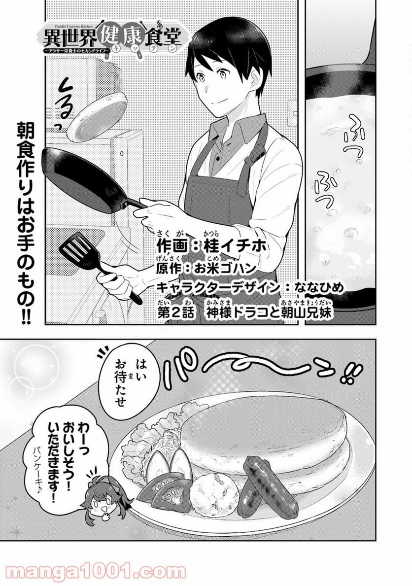 異世界健康食堂 ～アラサー栄養士のセカンドライフ～ 第2話 - Page 3