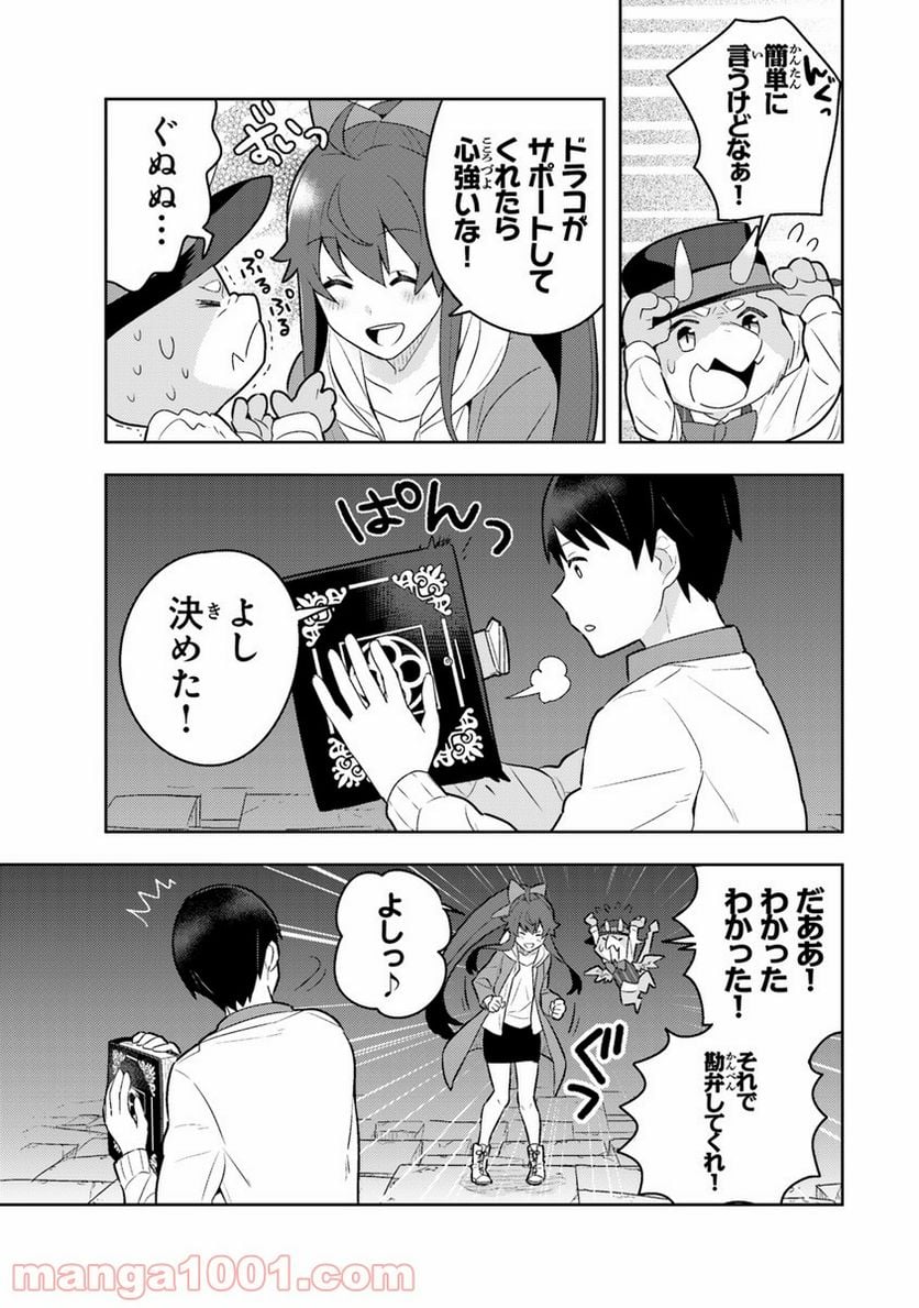 異世界健康食堂 ～アラサー栄養士のセカンドライフ～ 第2話 - Page 31