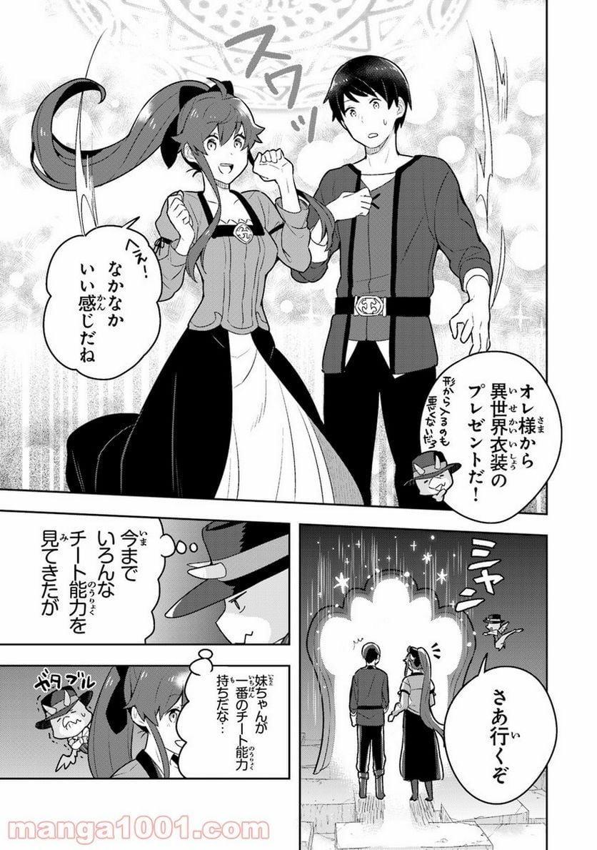 異世界健康食堂 ～アラサー栄養士のセカンドライフ～ 第2話 - Page 33