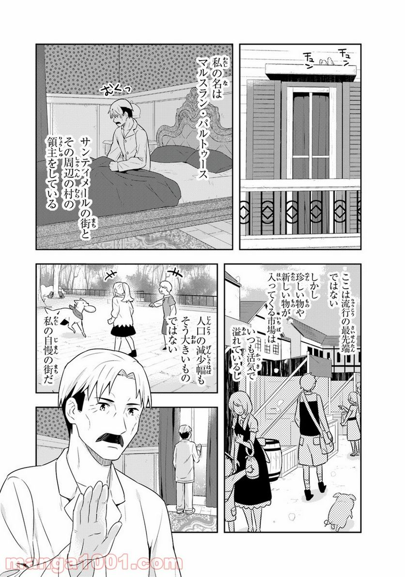 異世界健康食堂 ～アラサー栄養士のセカンドライフ～ 第6話 - Page 2