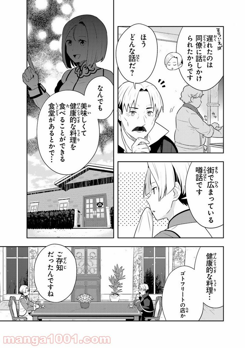 異世界健康食堂 ～アラサー栄養士のセカンドライフ～ 第6話 - Page 13