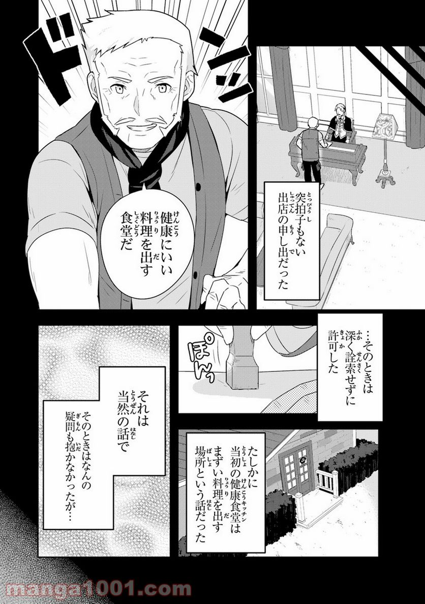 異世界健康食堂 ～アラサー栄養士のセカンドライフ～ 第6話 - Page 14