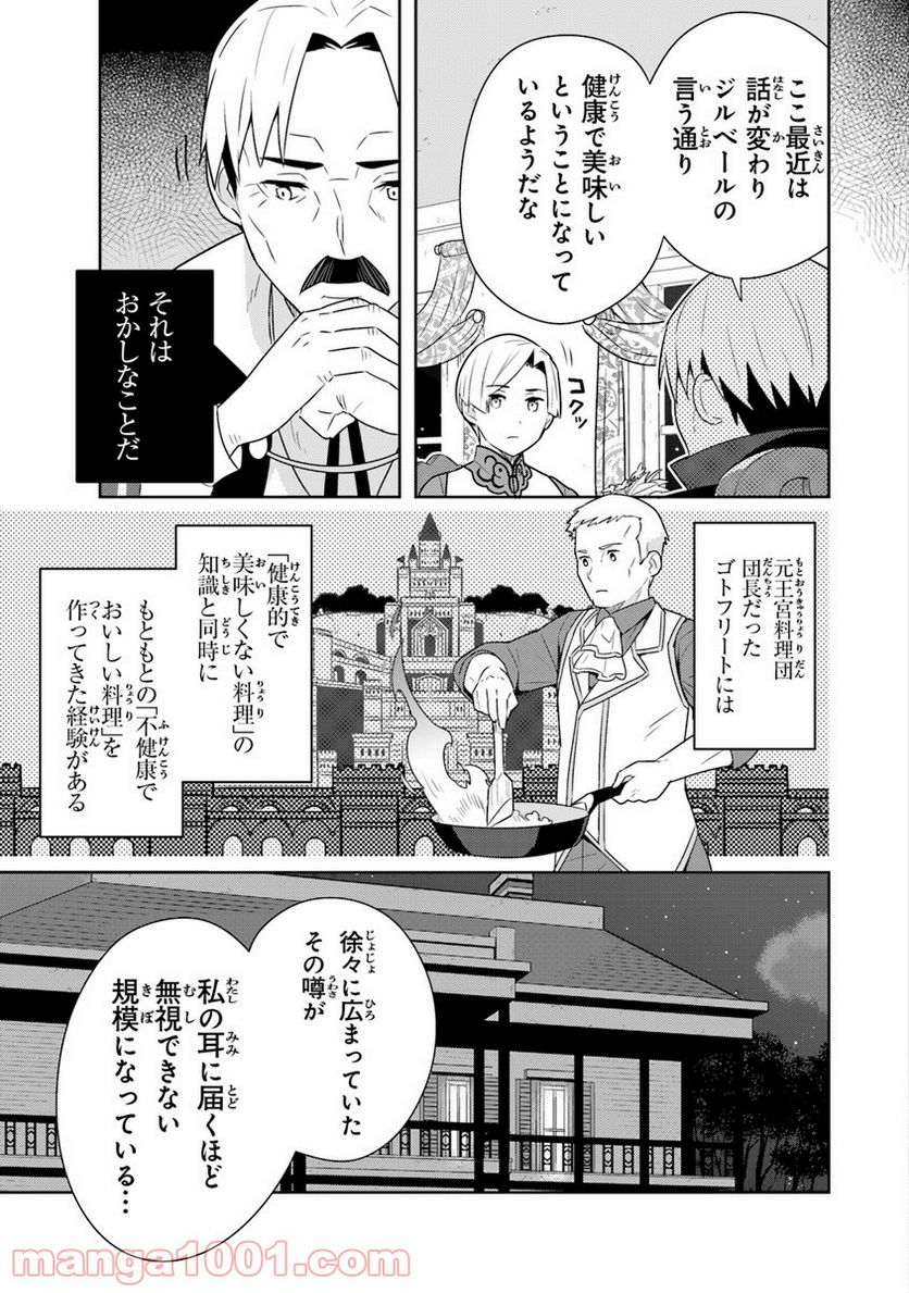 異世界健康食堂 ～アラサー栄養士のセカンドライフ～ 第6話 - Page 15