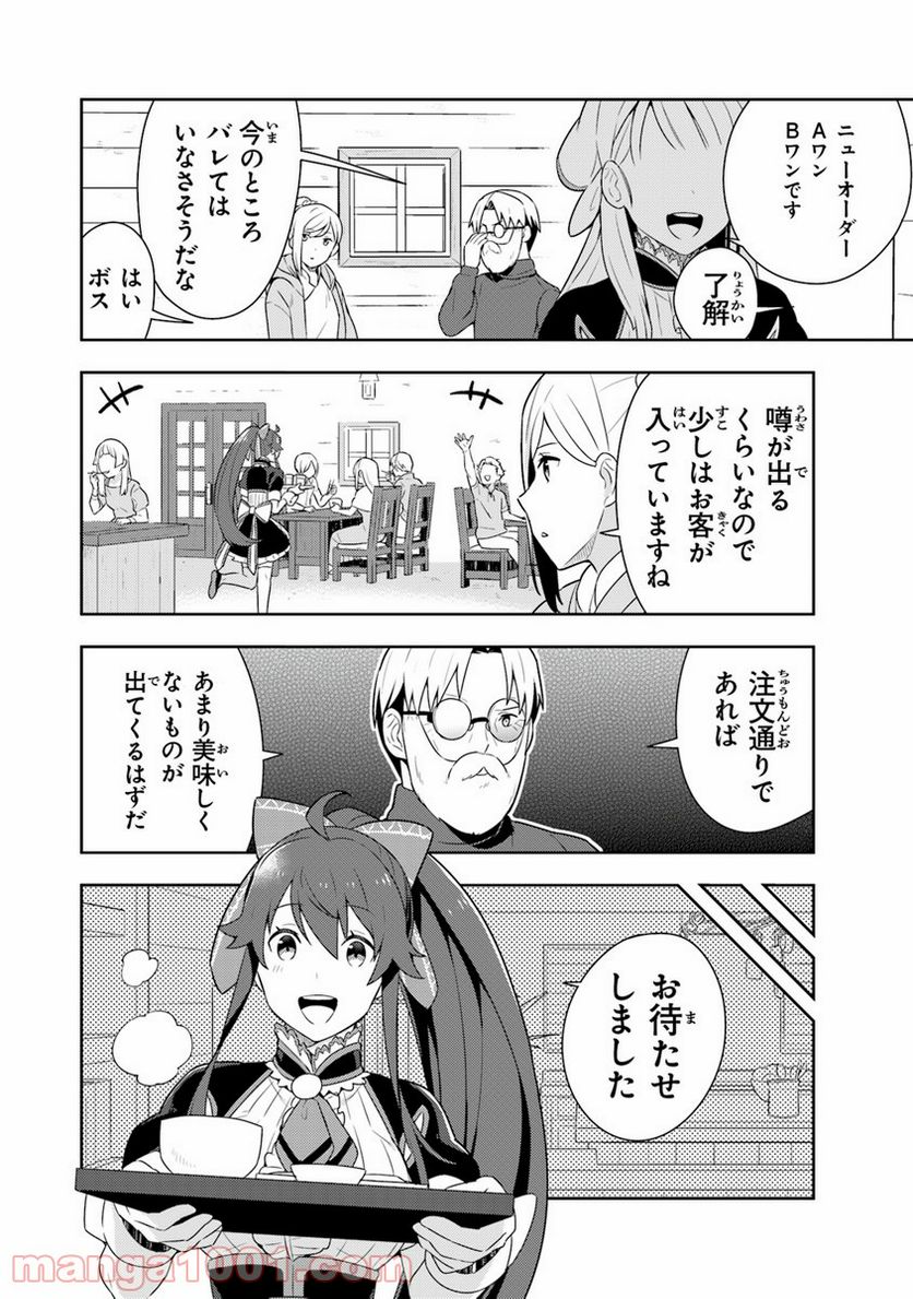 異世界健康食堂 ～アラサー栄養士のセカンドライフ～ 第6話 - Page 20