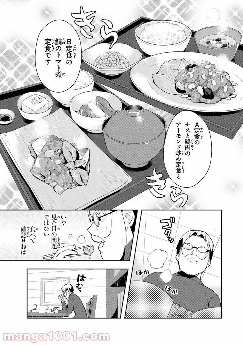 異世界健康食堂 ～アラサー栄養士のセカンドライフ～ 第6話 - Page 21