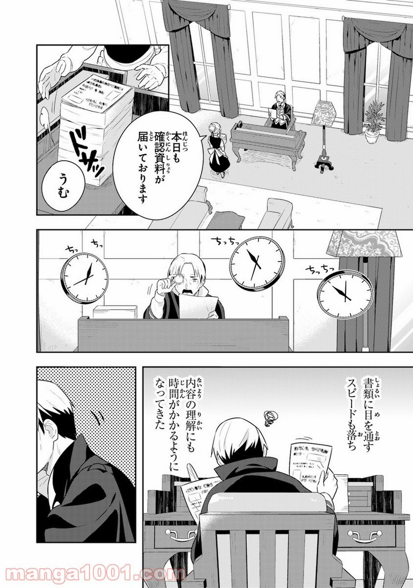 異世界健康食堂 ～アラサー栄養士のセカンドライフ～ 第6話 - Page 4