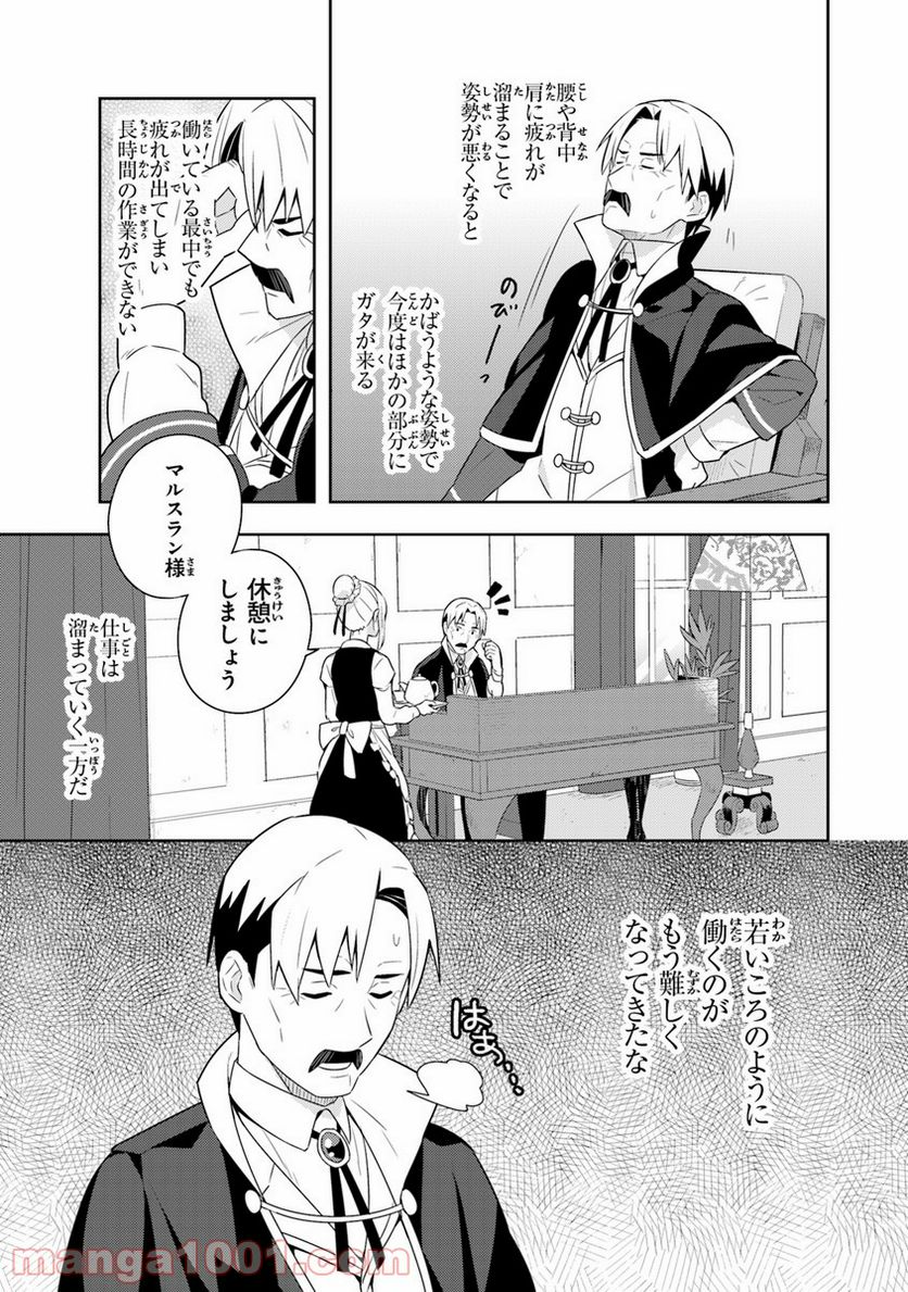 異世界健康食堂 ～アラサー栄養士のセカンドライフ～ 第6話 - Page 5