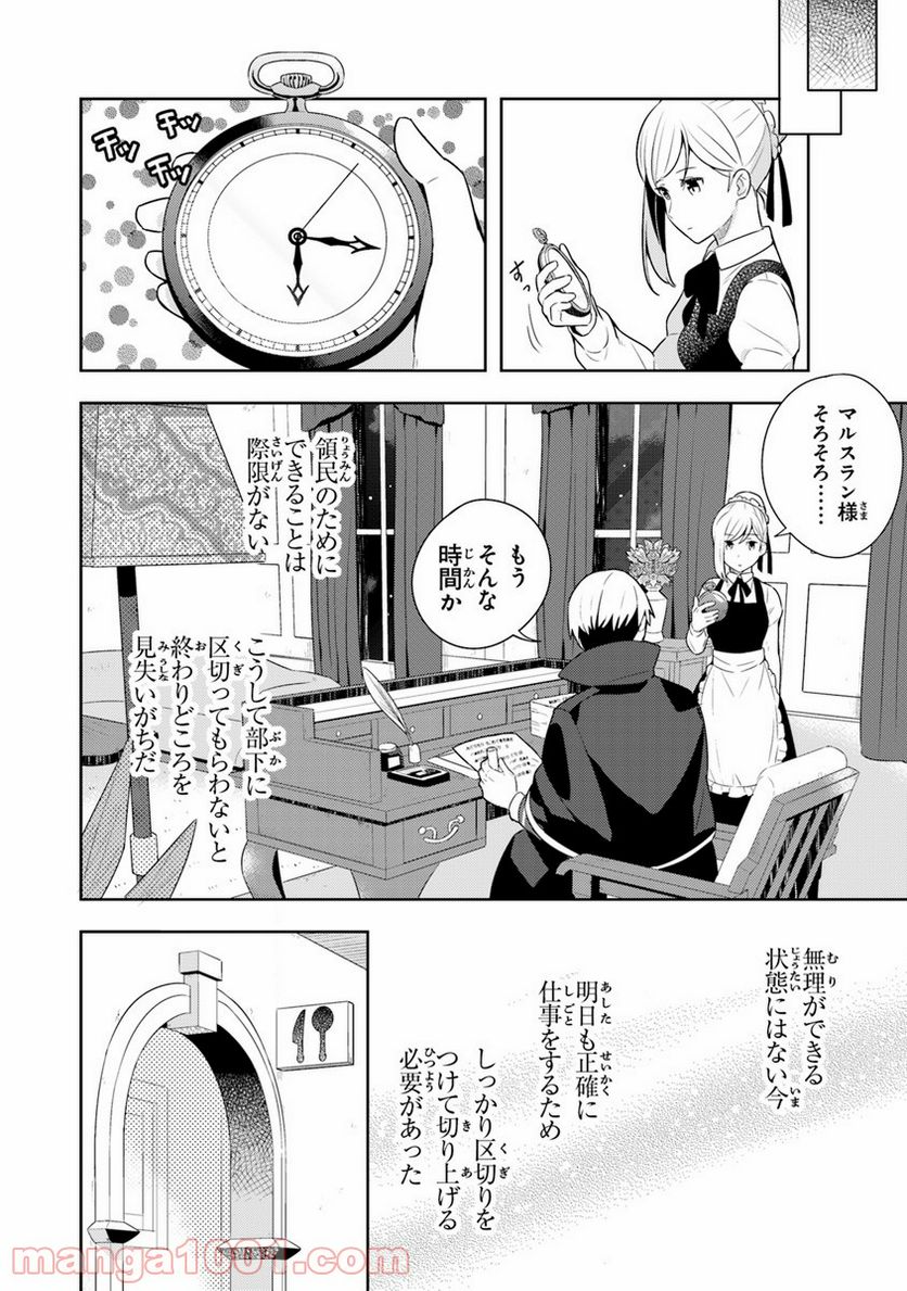 異世界健康食堂 ～アラサー栄養士のセカンドライフ～ 第6話 - Page 6