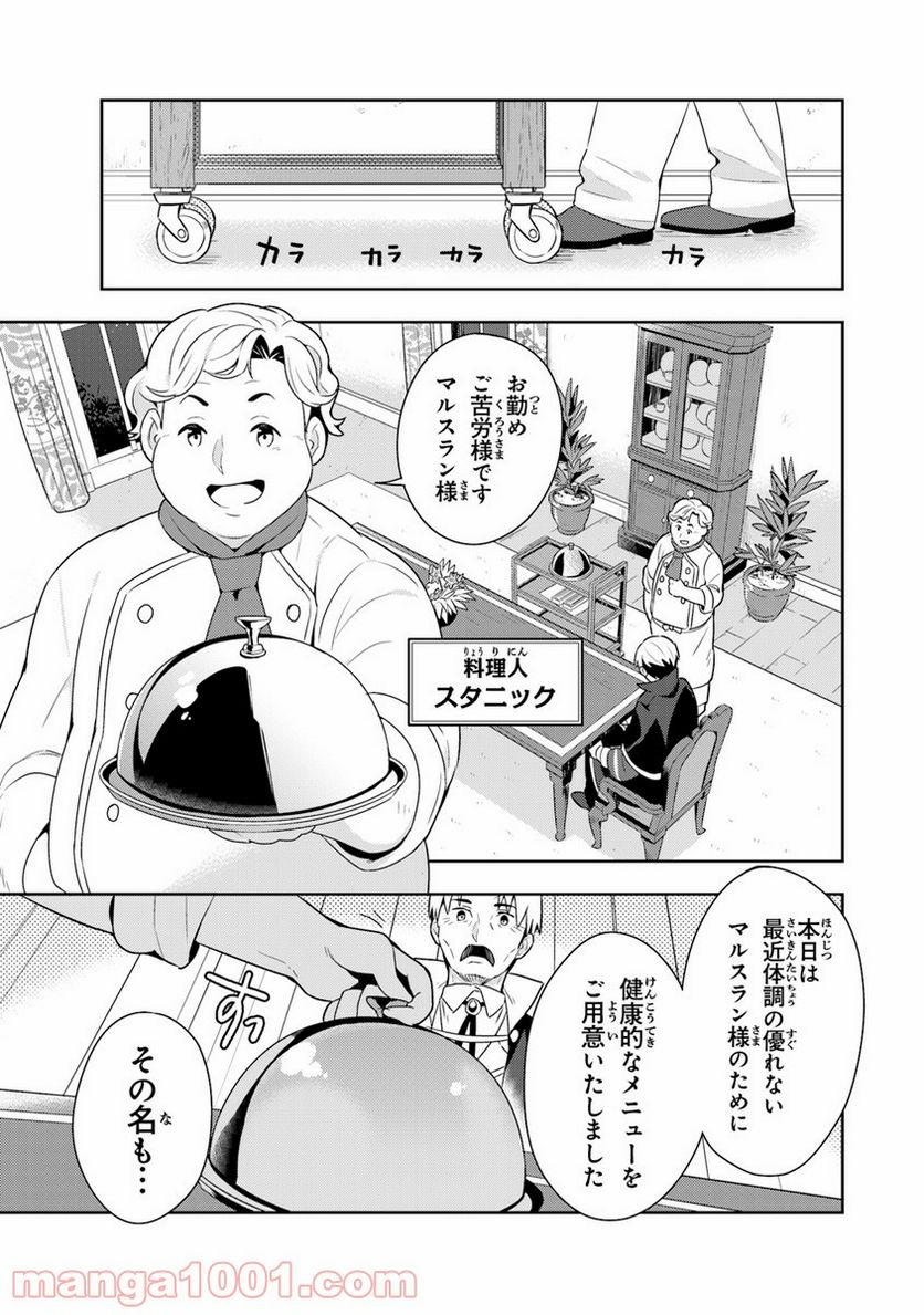 異世界健康食堂 ～アラサー栄養士のセカンドライフ～ 第6話 - Page 7