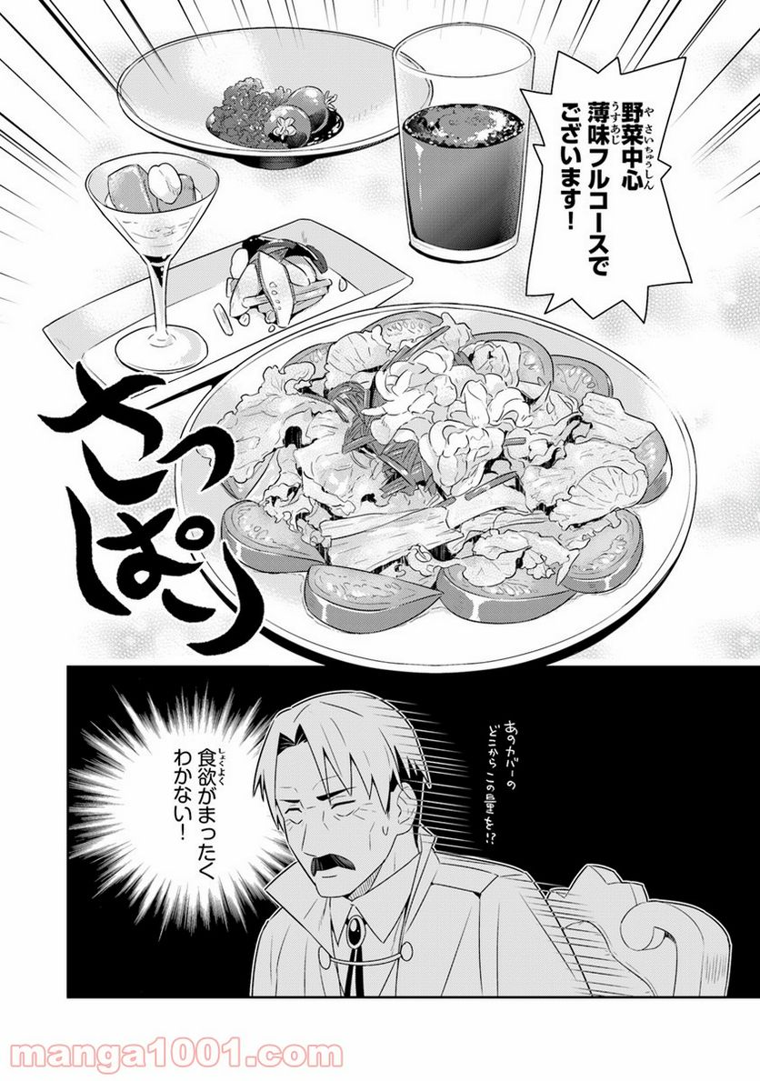 異世界健康食堂 ～アラサー栄養士のセカンドライフ～ 第6話 - Page 8