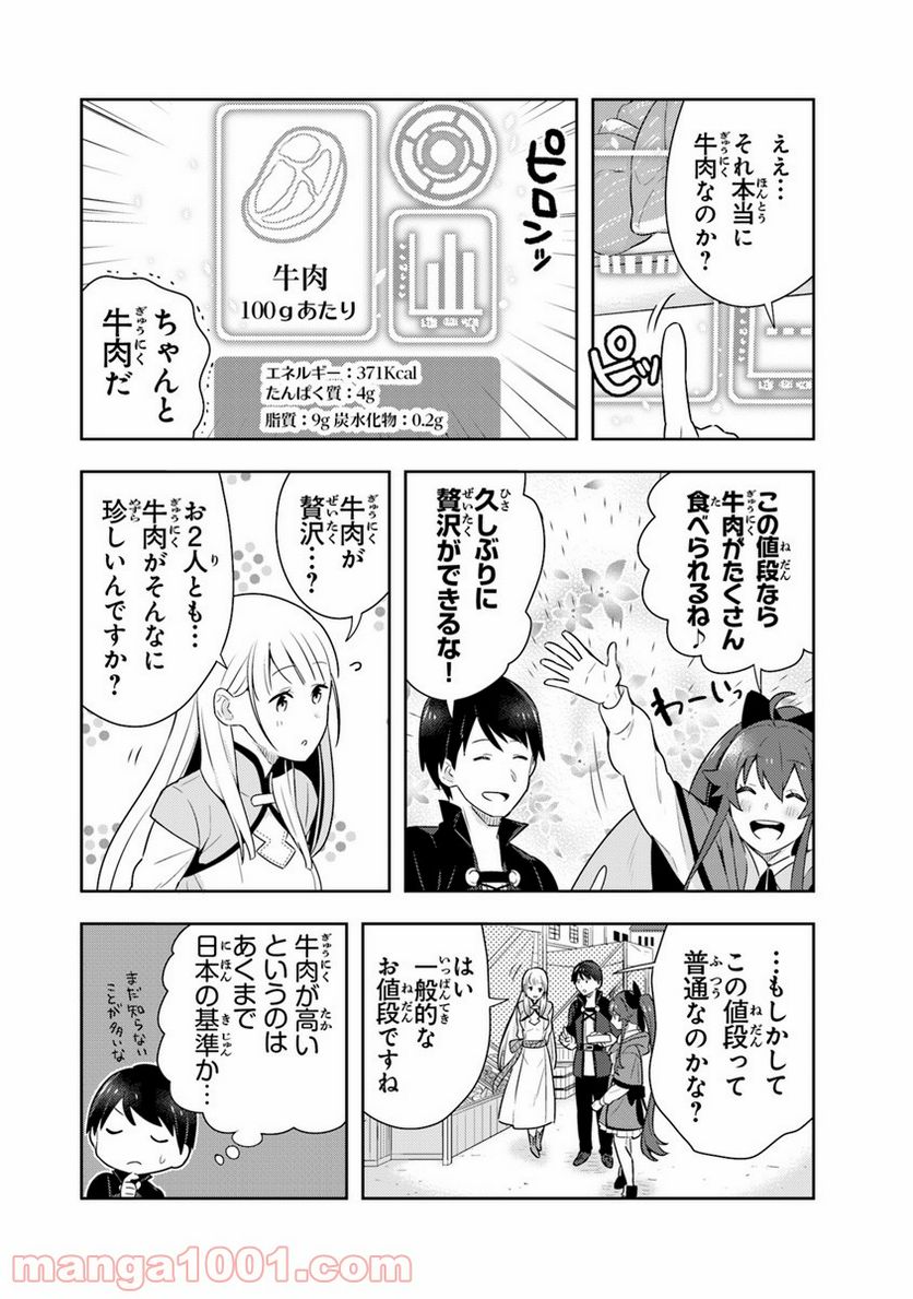 異世界健康食堂 ～アラサー栄養士のセカンドライフ～ 第5話 - Page 12