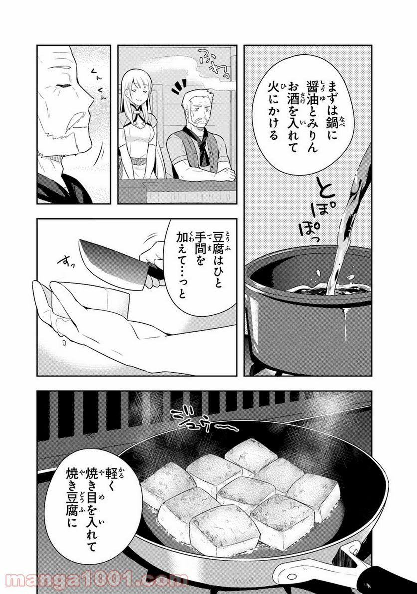 異世界健康食堂 ～アラサー栄養士のセカンドライフ～ 第5話 - Page 14