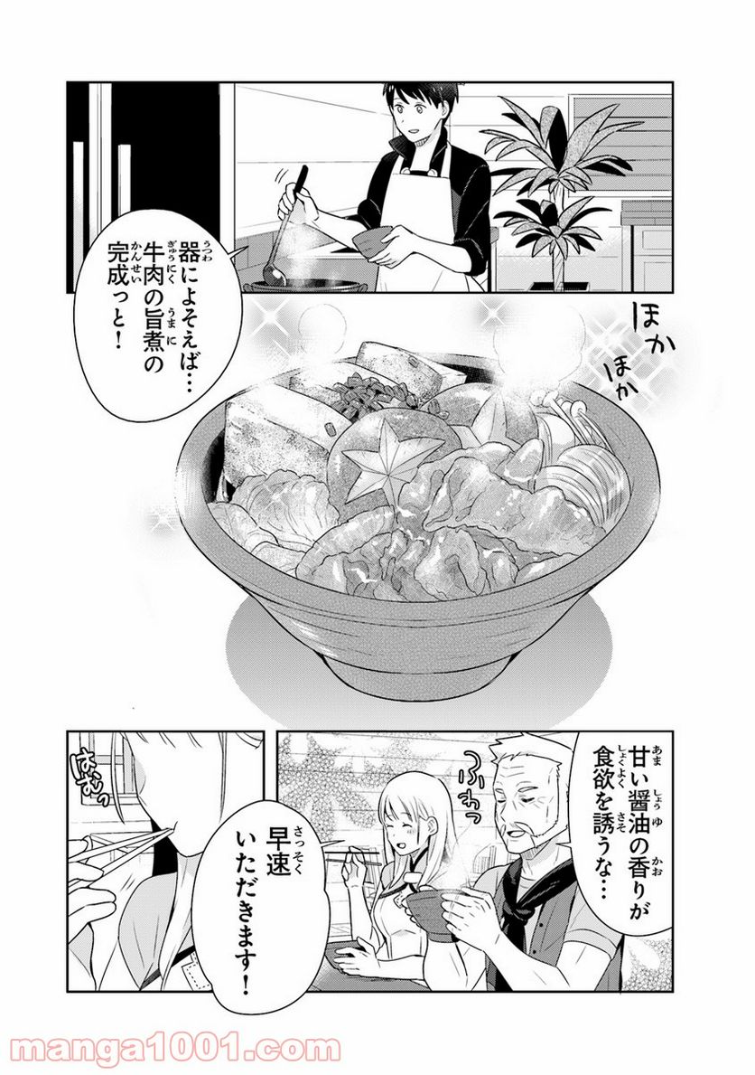 異世界健康食堂 ～アラサー栄養士のセカンドライフ～ 第5話 - Page 16