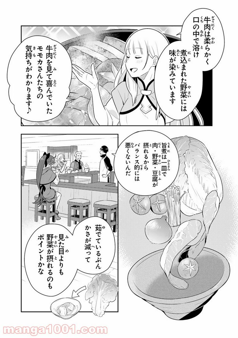 異世界健康食堂 ～アラサー栄養士のセカンドライフ～ 第5話 - Page 18