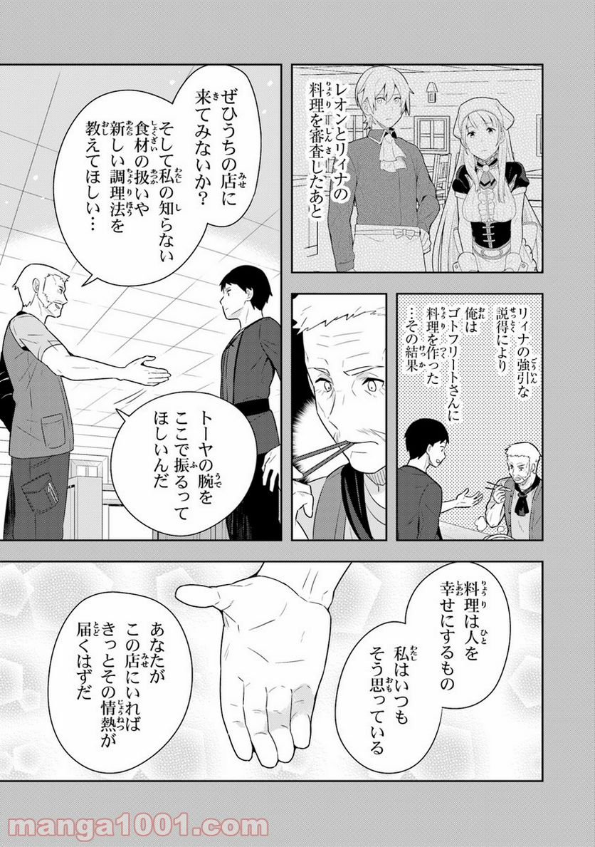 異世界健康食堂 ～アラサー栄養士のセカンドライフ～ 第5話 - Page 3