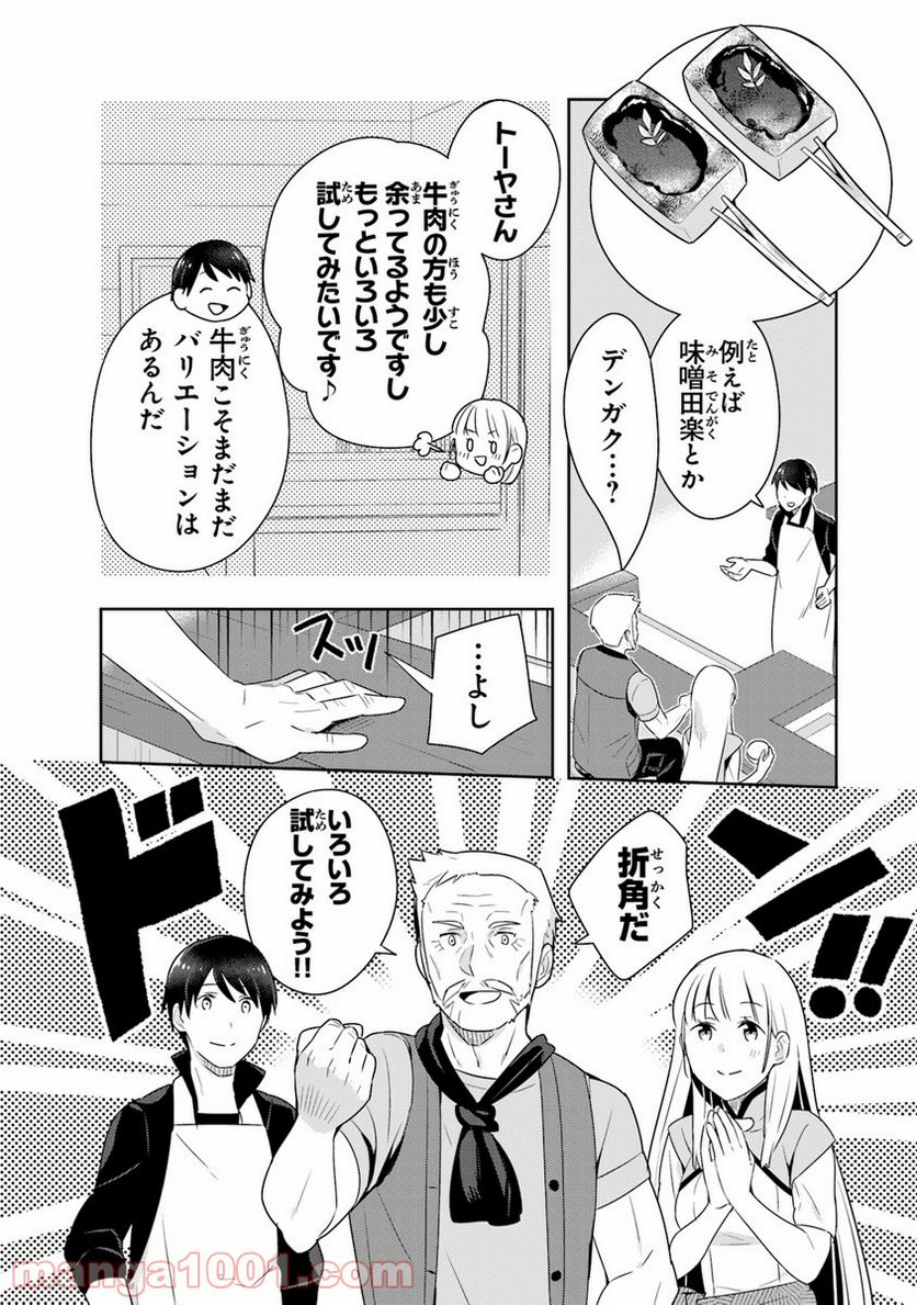 異世界健康食堂 ～アラサー栄養士のセカンドライフ～ 第5話 - Page 21