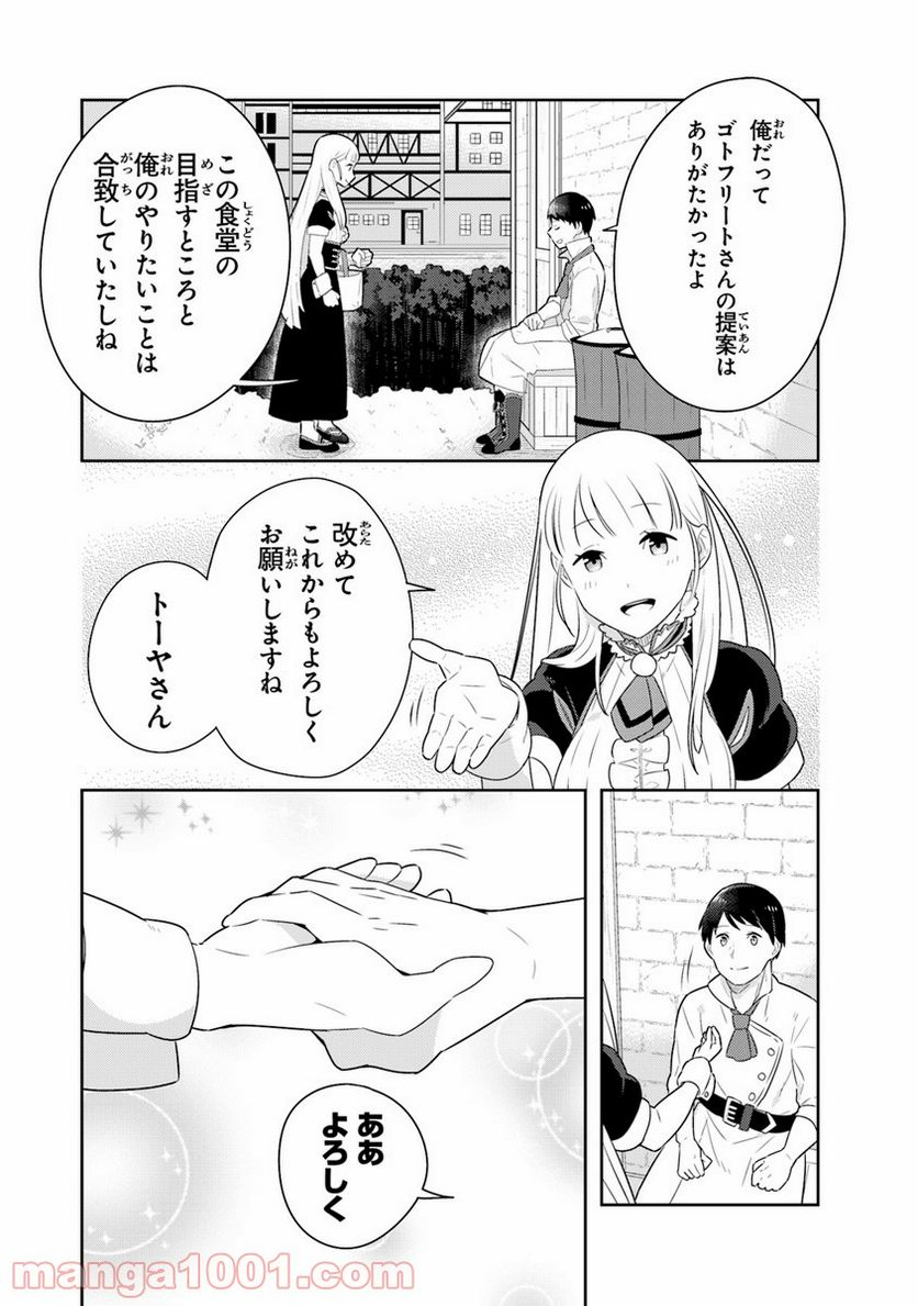 異世界健康食堂 ～アラサー栄養士のセカンドライフ～ 第5話 - Page 4