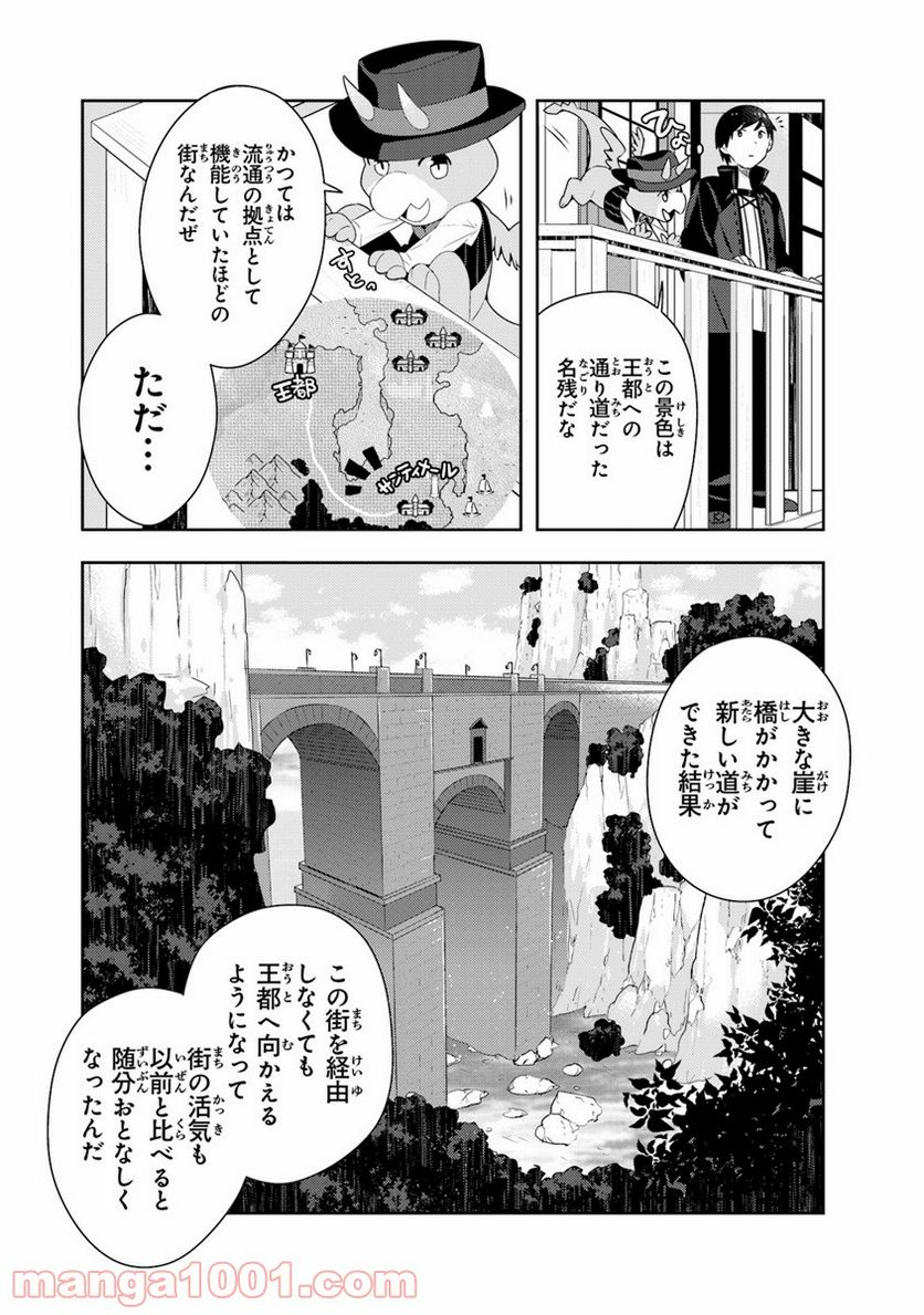 異世界健康食堂 ～アラサー栄養士のセカンドライフ～ 第5話 - Page 6