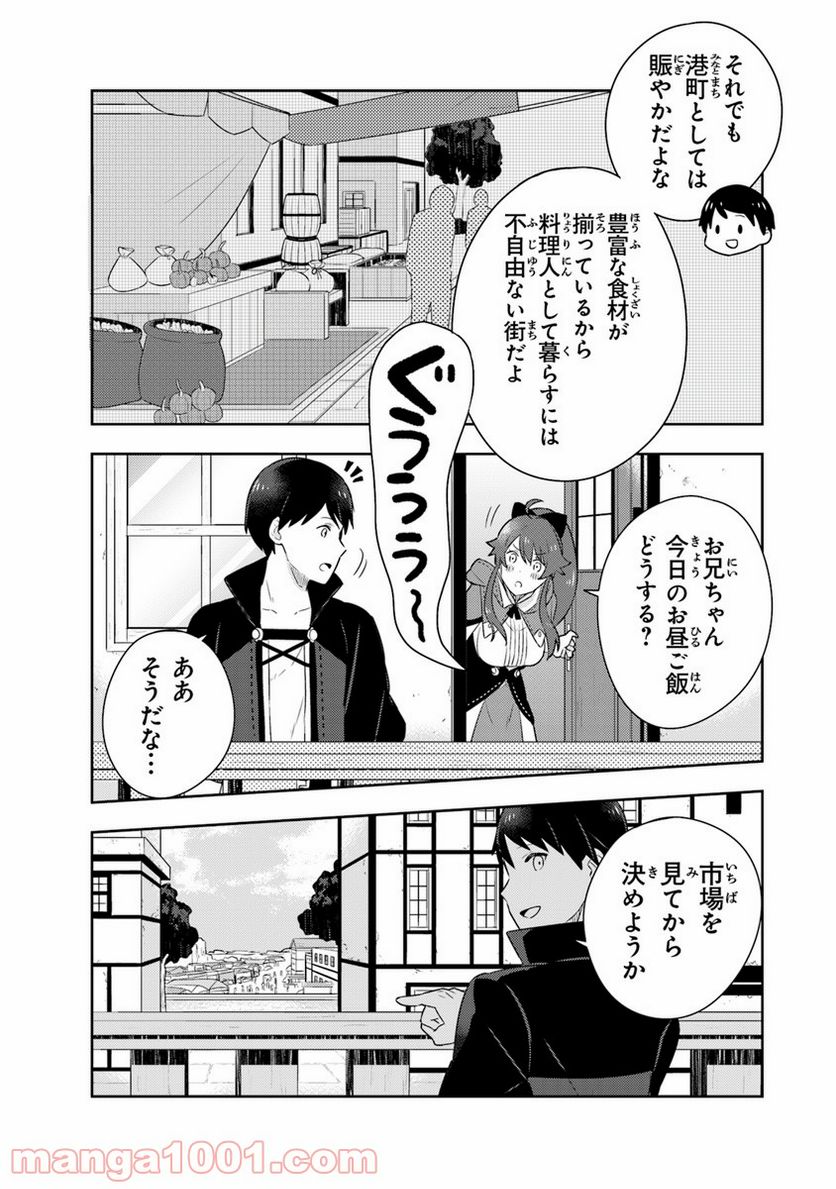 異世界健康食堂 ～アラサー栄養士のセカンドライフ～ 第5話 - Page 7