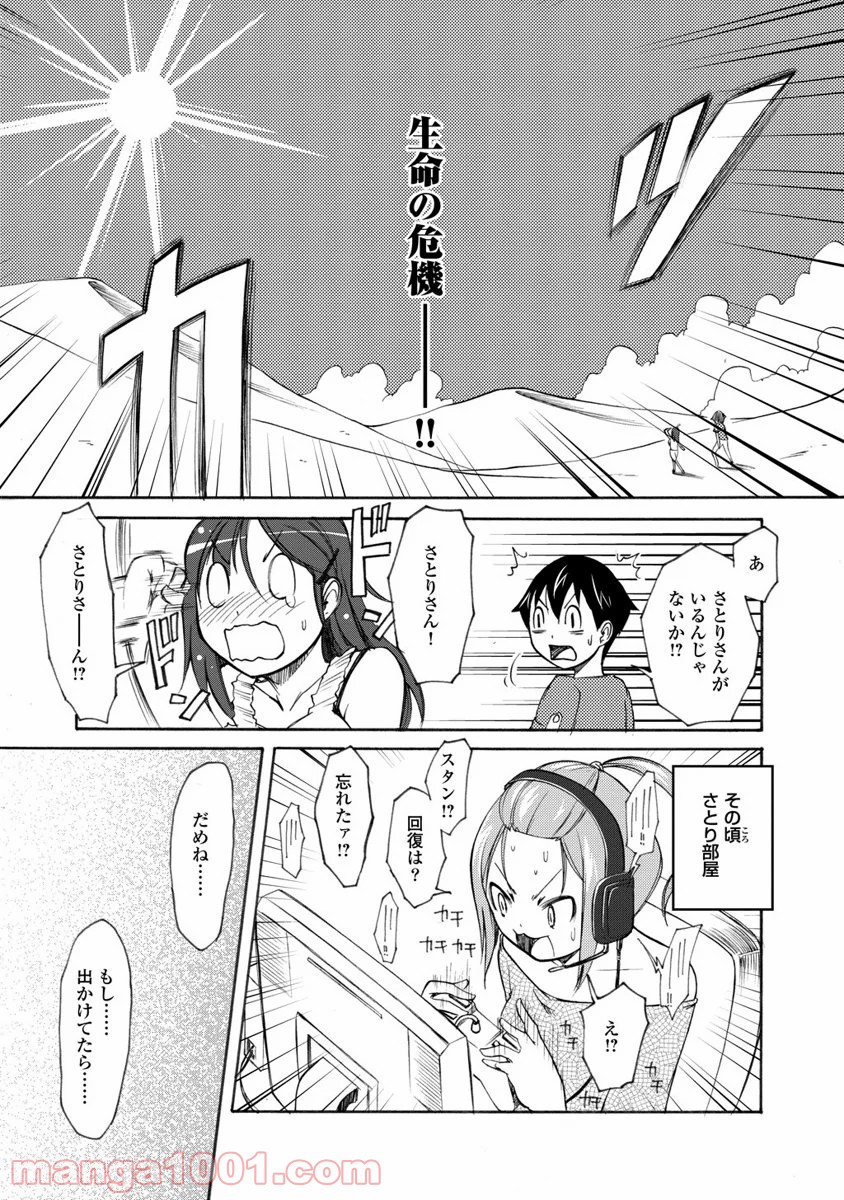 くだんの彼女と未来交歓 第9話 - Page 11