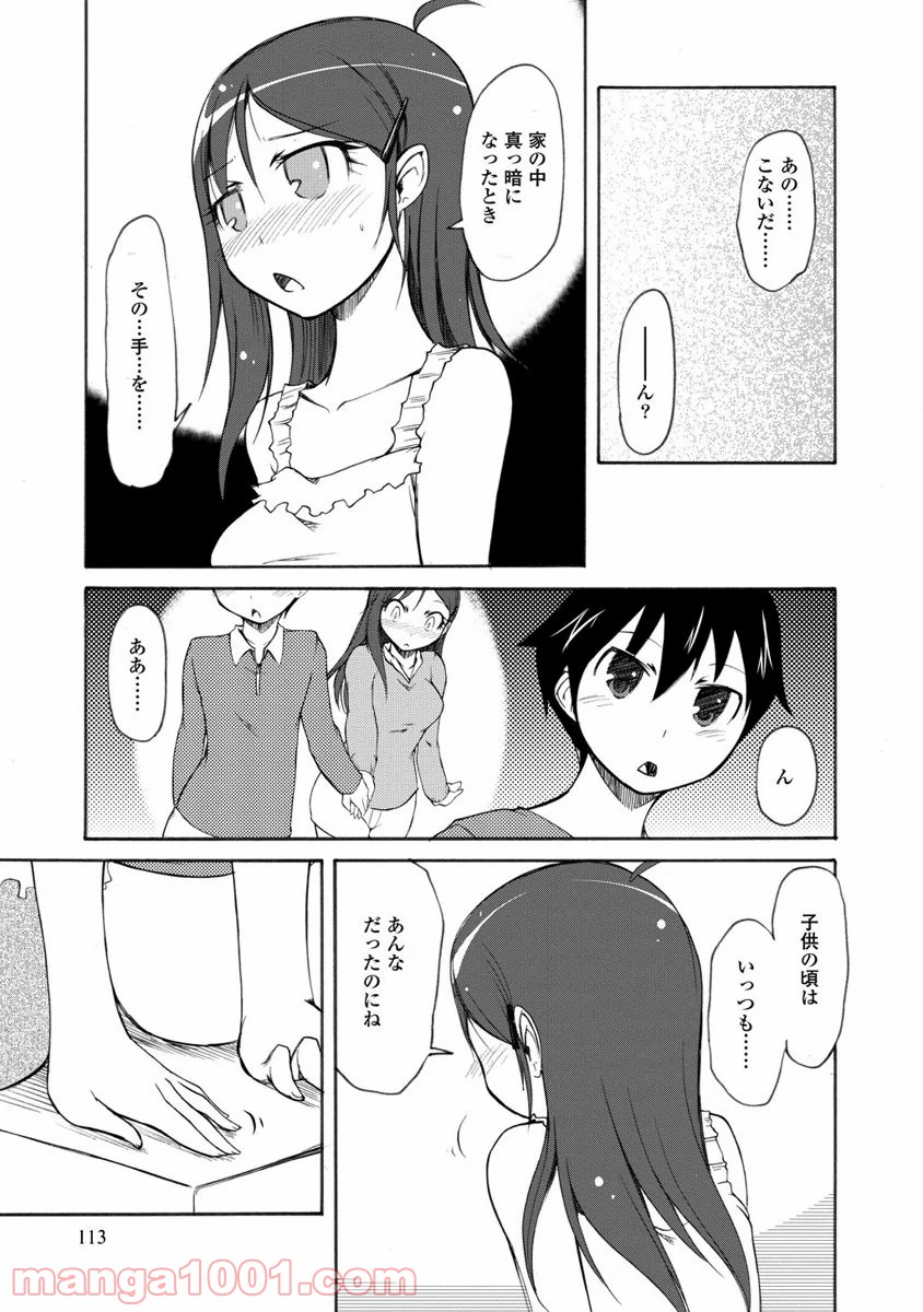 くだんの彼女と未来交歓 第9話 - Page 17