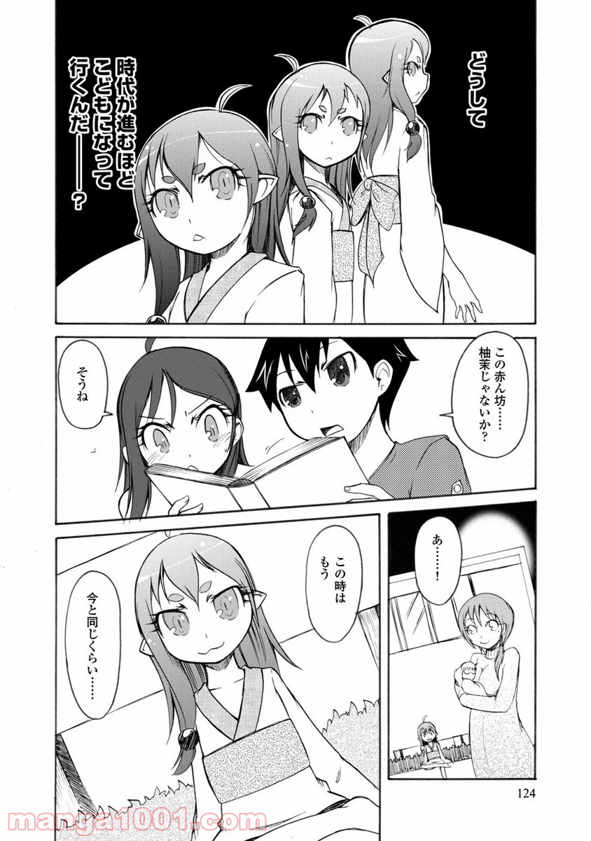 くだんの彼女と未来交歓 第9話 - Page 28