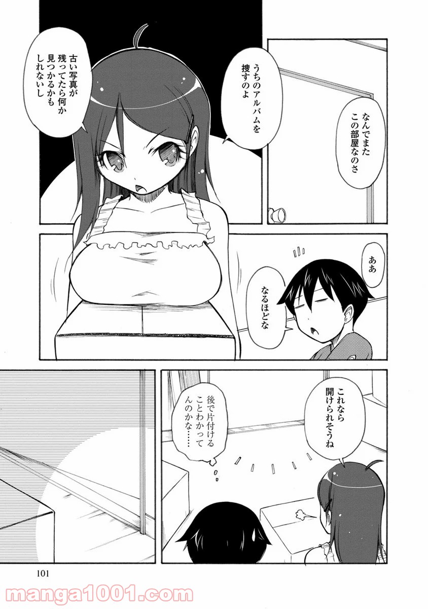 くだんの彼女と未来交歓 - 第9話 - Page 5