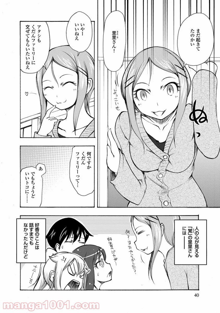 くだんの彼女と未来交歓 - 第7話 - Page 6