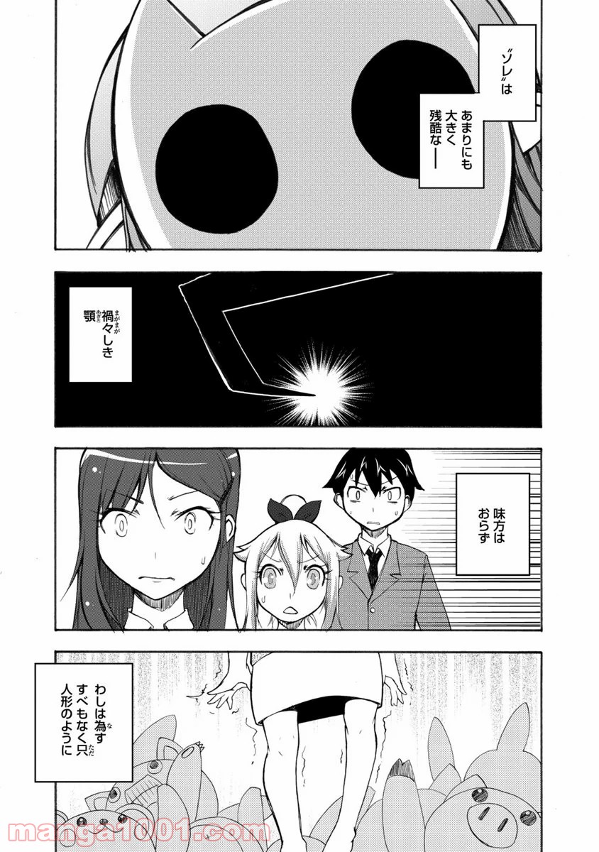 くだんの彼女と未来交歓 - 第8話 - Page 1