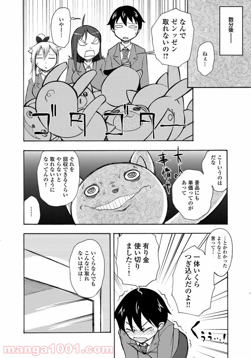 くだんの彼女と未来交歓 第8話 - Page 12