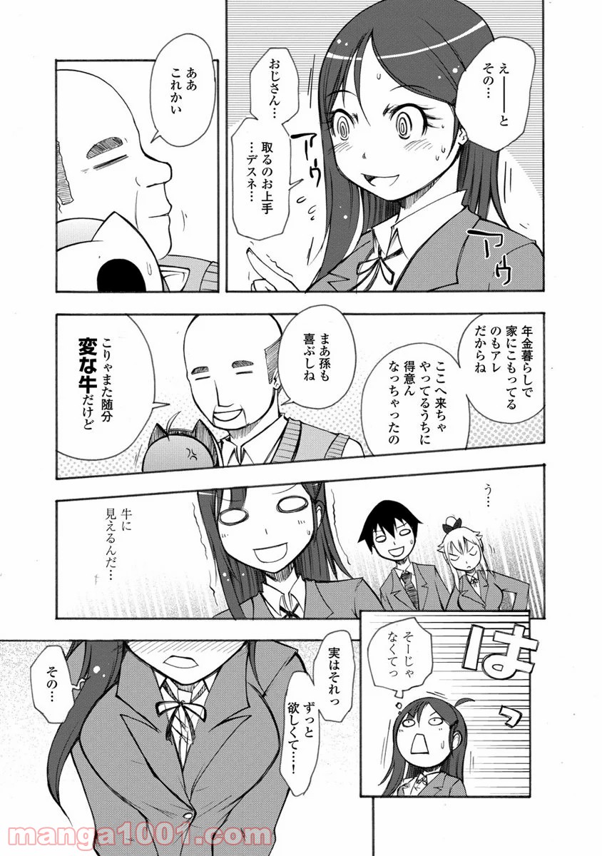 くだんの彼女と未来交歓 第8話 - Page 21