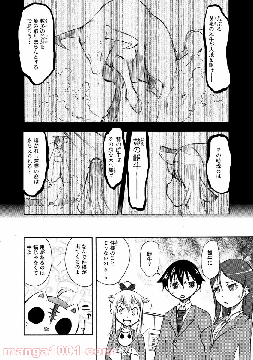 くだんの彼女と未来交歓 - 第8話 - Page 4