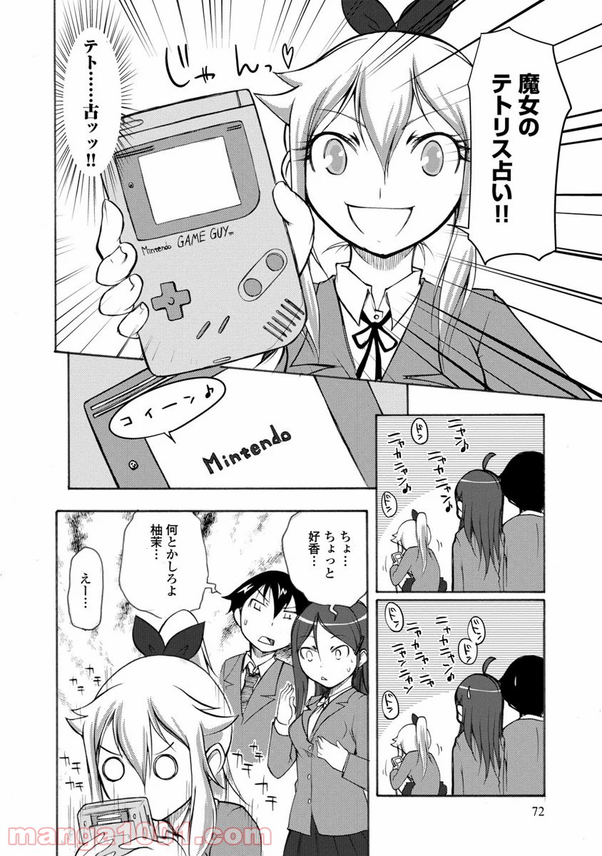 くだんの彼女と未来交歓 第8話 - Page 6