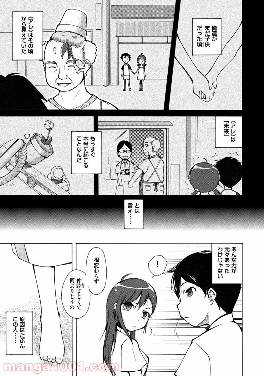 くだんの彼女と未来交歓 第1話 - Page 5