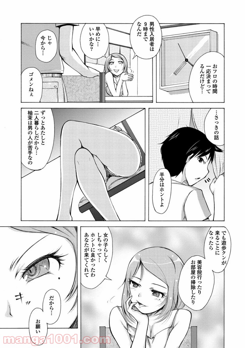 くだんの彼女と未来交歓 第2話 - Page 15