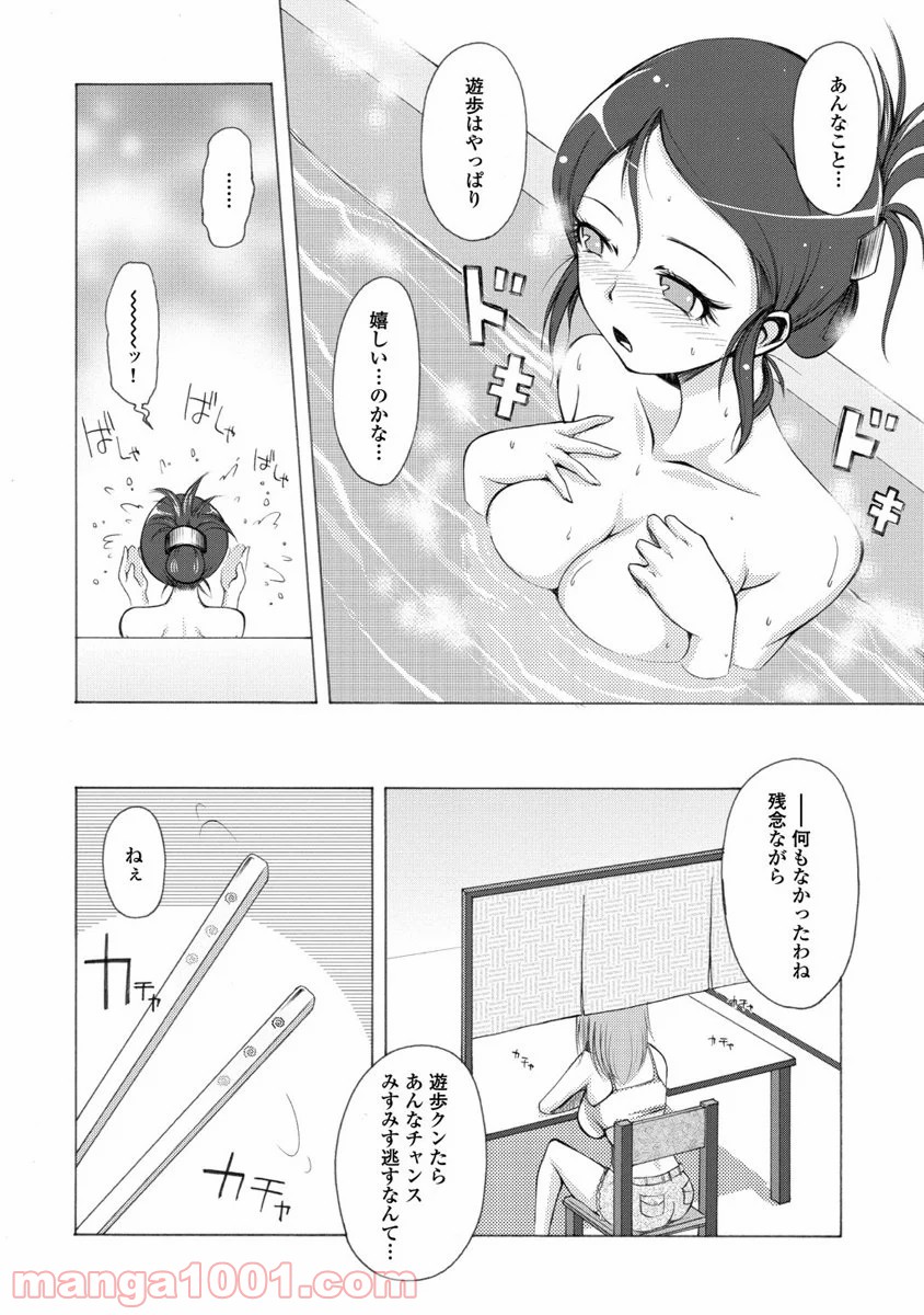 くだんの彼女と未来交歓 第2話 - Page 28