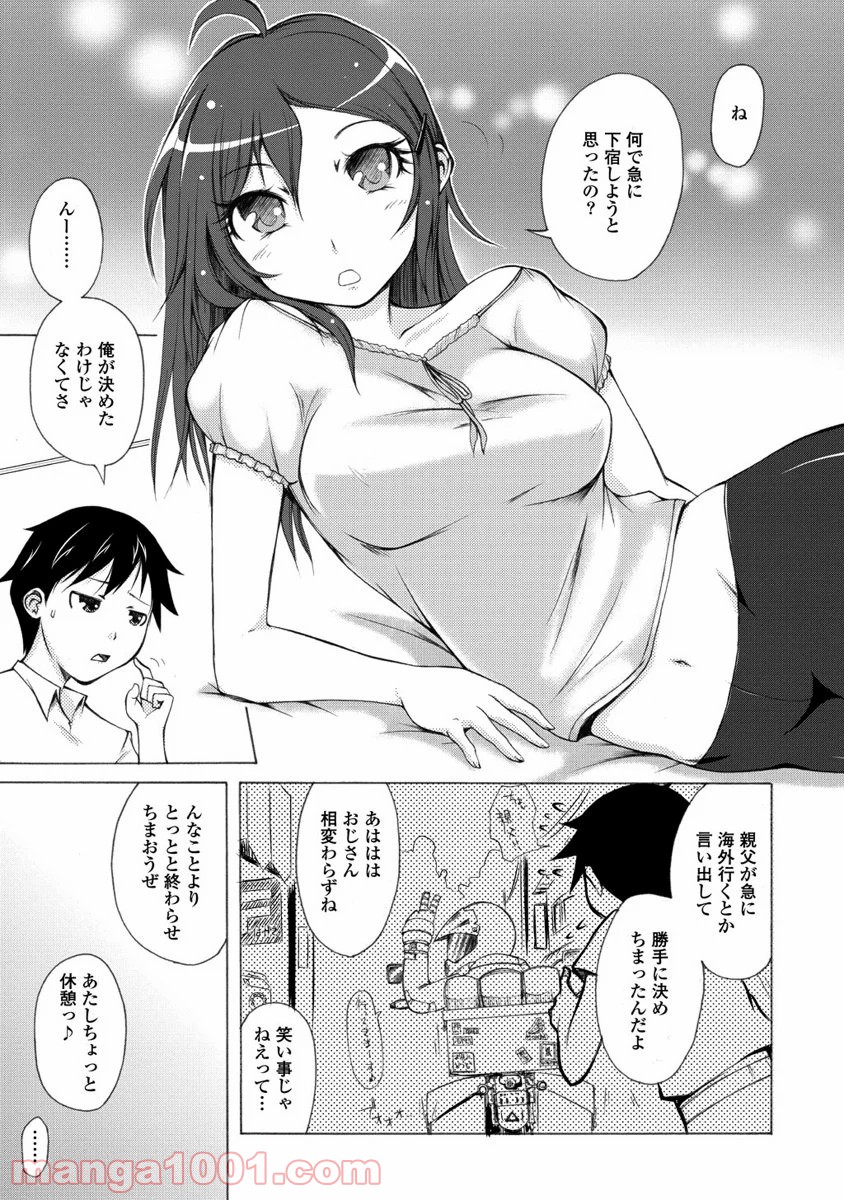 くだんの彼女と未来交歓 第2話 - Page 7