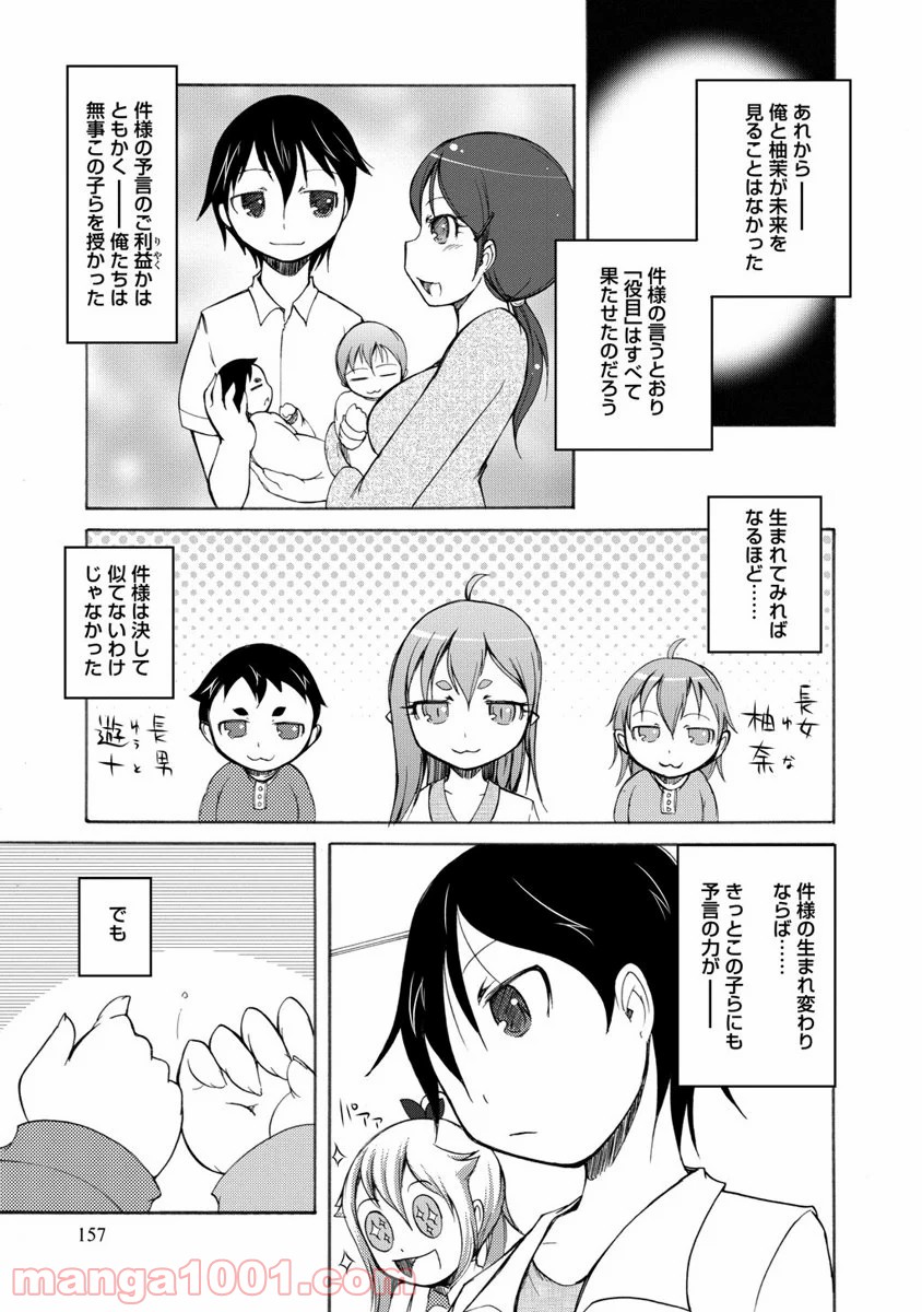 くだんの彼女と未来交歓 第10話 - Page 29