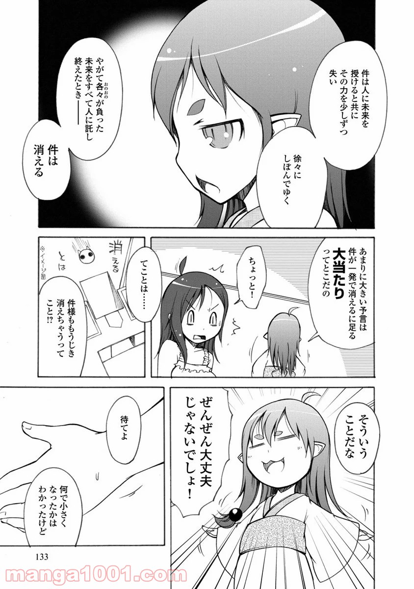 くだんの彼女と未来交歓 第10話 - Page 5